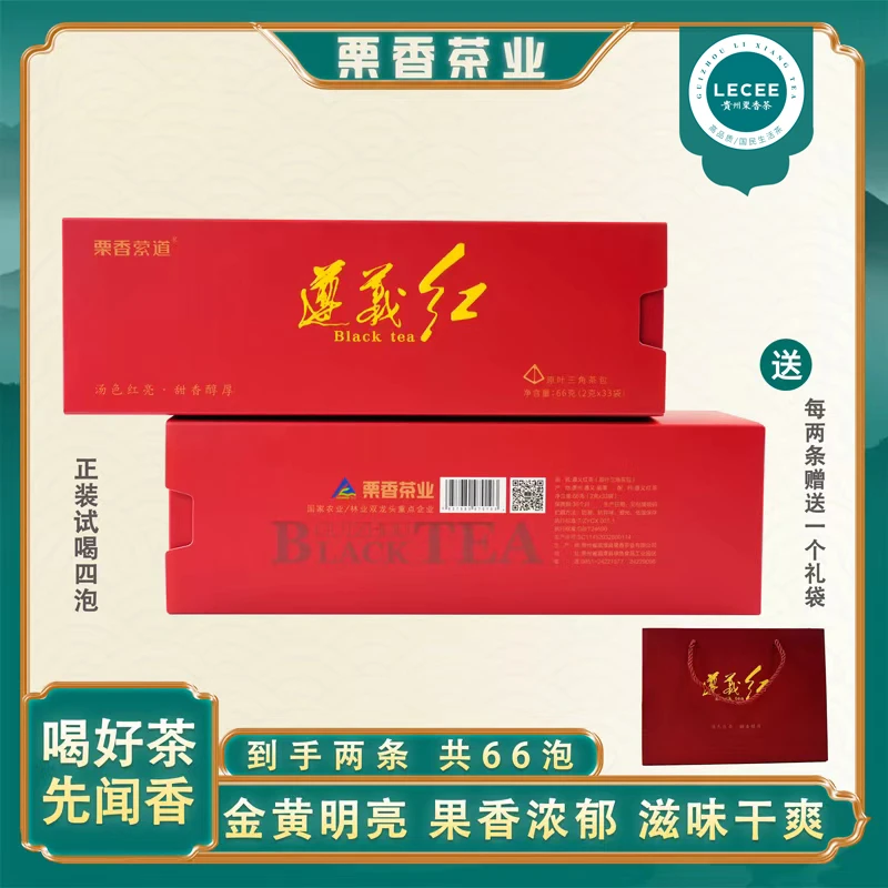栗香茶业.25年新茶地理标志雨前遵义红茶