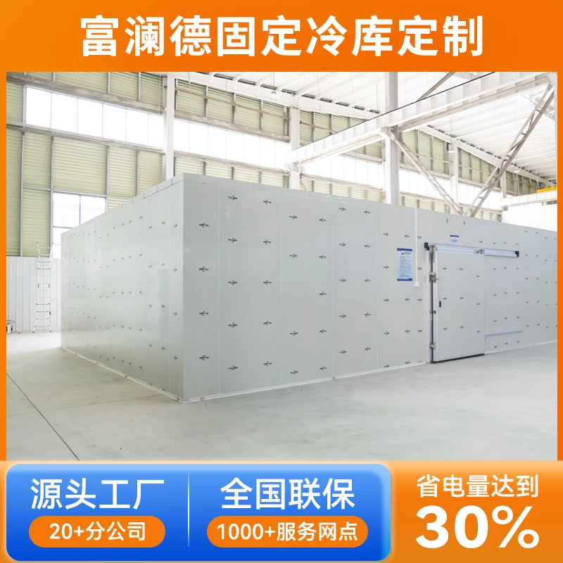 冷库全套设备安装制冷机组商用大小新型冰库定制水果保鲜速冻雪库