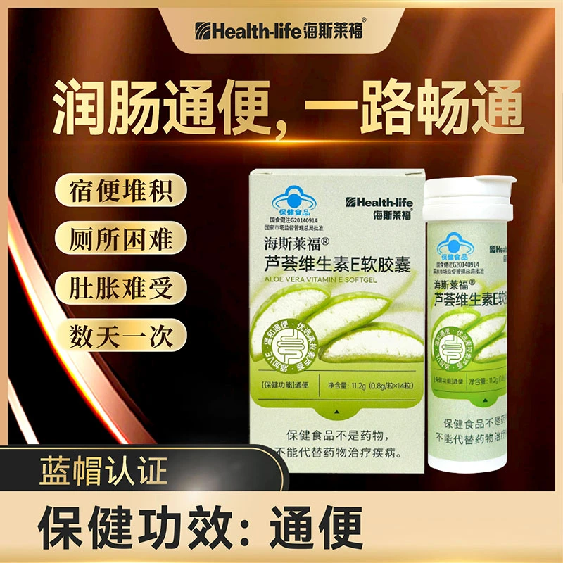 海斯莱福芦荟维生素E软胶囊便秘润肠通便排宿不拉肚成人通用V1