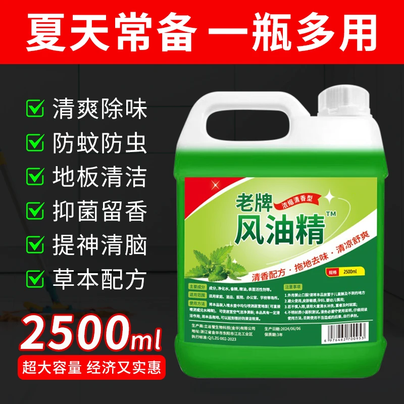 浓缩风油精桶装家用提神醒脑清凉油拖地清洁液花露水