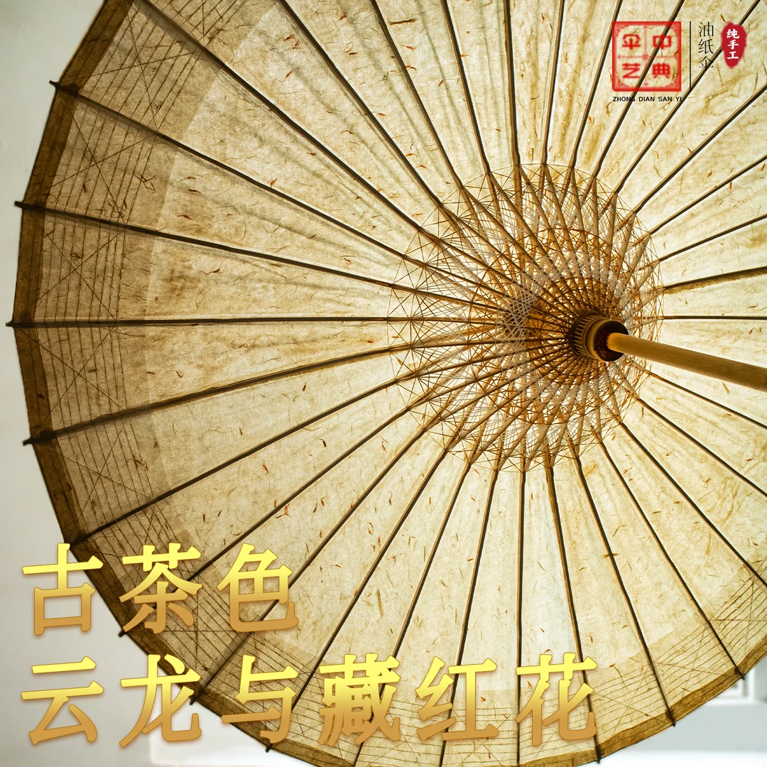 藏红花古茶色古法云龙版 油纸伞纯手工防水中国风非遗防雨防晒伞