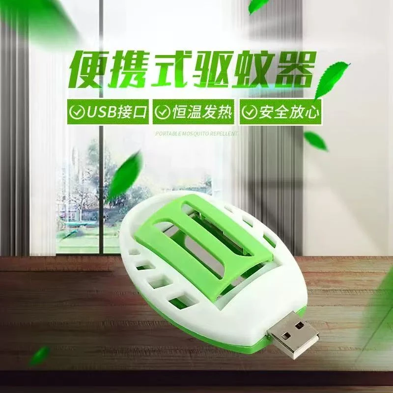 组合驱蚊电热便携式家用车载驱蚊神器蚊香驱蚊器户外车载驱蚊子