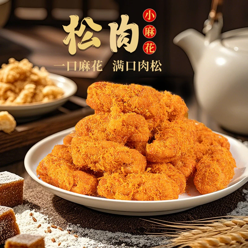 肉松麻花原味香辣海苔多种口味好吃零食咸香酥脆糕点休闲解馋零食