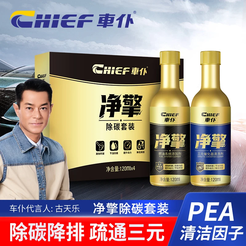 【车仆净擎除碳套装】除碳降排疏通三元提升动力节省油耗汽车养护剂