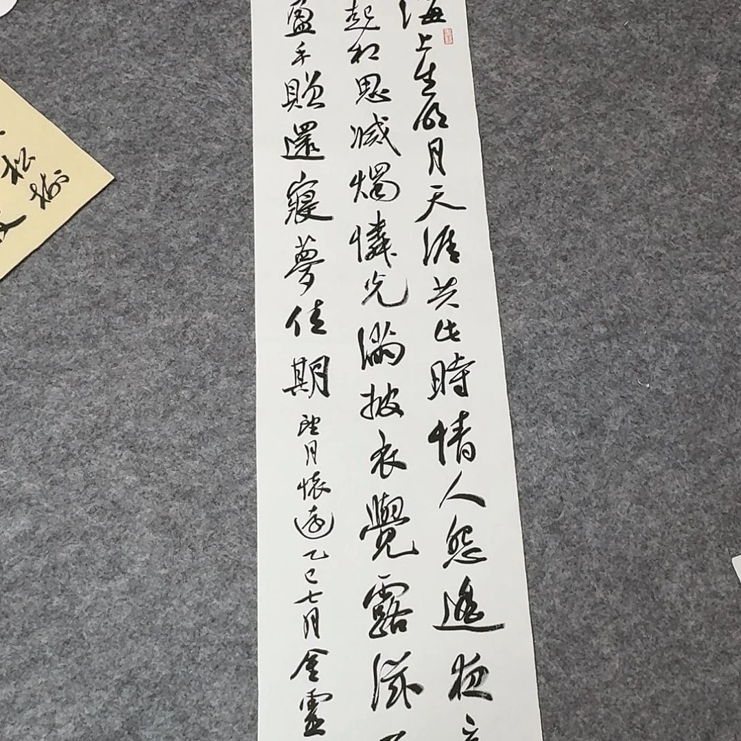 书法中书王金灵90×25