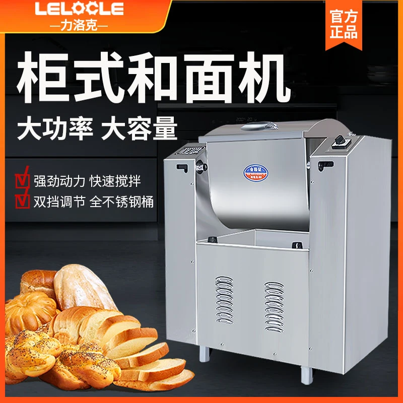 【邵峰代言】耐用大型食堂/中央厨房专供！柜式和面机30-100斤容量