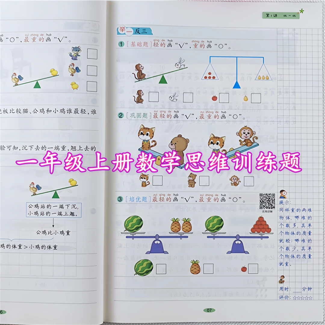一年级上册同步练习册数学思维训练书人教版数学应用题强化训练书