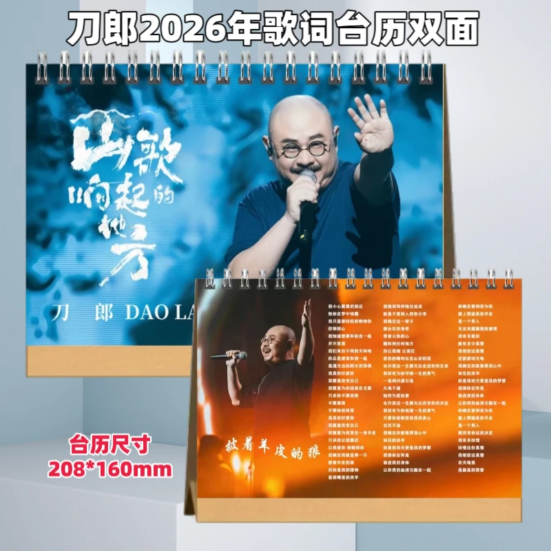 刀郎2025年2026年歌词台历双面定制月历桌面摆件（3天发货）