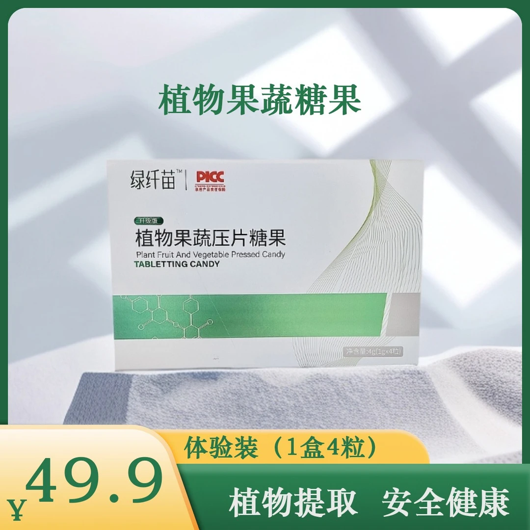 【体验装·4粒】蔓越莓植物果蔬糖果·限拍一单·新人福利·体验不退