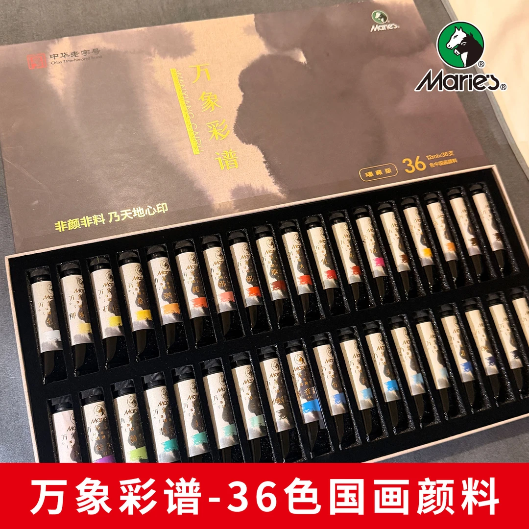马利新年好礼【万象彩谱】36色国画颜料12ml/支DRZ-1036