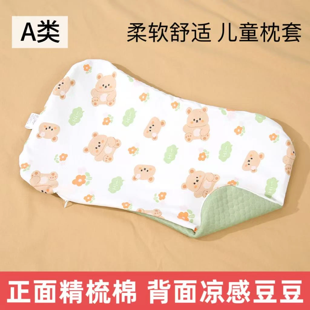 【太空分区枕】专用【枕套】婴幼儿透气枕套正反两用夏季凉感豆豆