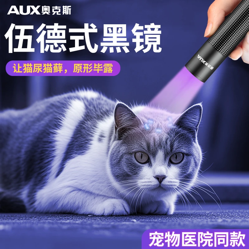 AUX/奥克斯紫光灯鉴定专用紫外线手电365nm鉴翡翠验钞笔荧光uv灯