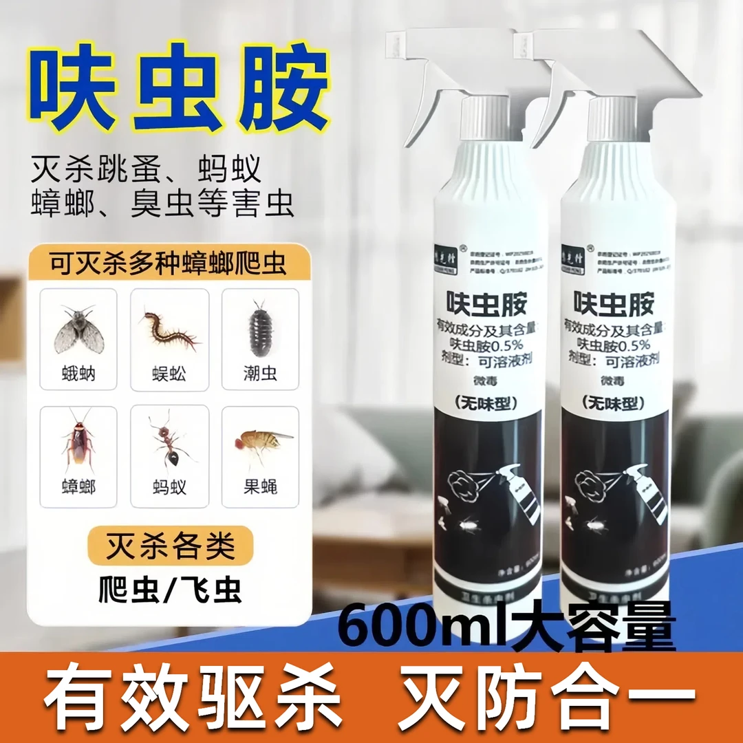 肤虫胺喷射剂家用杀虫剂苍蝇药驱蚊虫蟑螂蚂蚁家用喷剂室内大容量