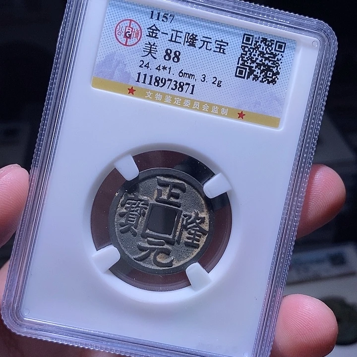 铜MQ评级封装盒子币一枚3871