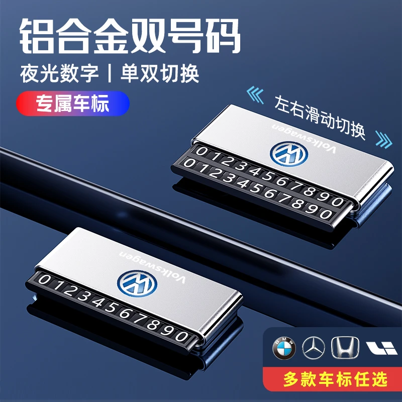 双号码停车牌号码牌汽车手机挪车电话牌停靠移车创意车载内用品
