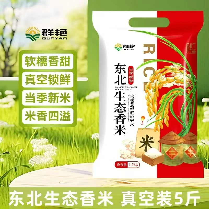 东北生态香米一袋5斤装