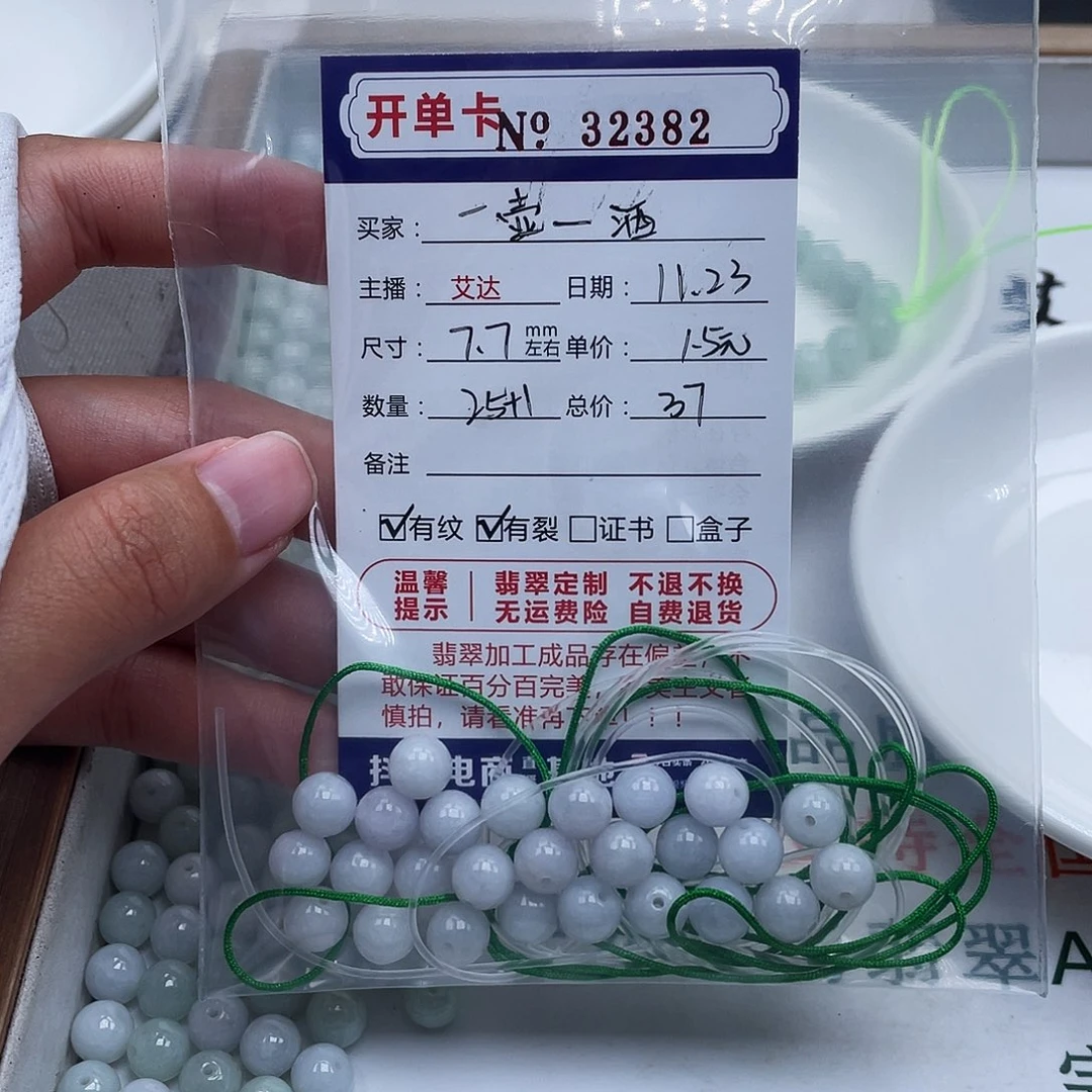 一***酒翡翠未镶嵌手链天然翡翠