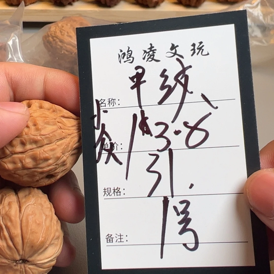核桃一号文玩核桃