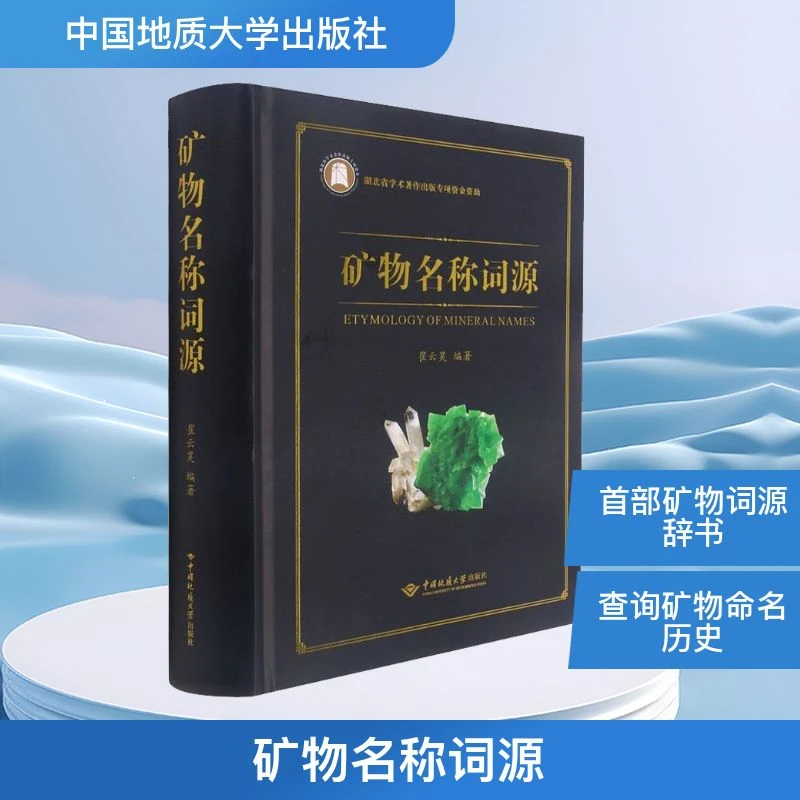 【文轩】矿物名称词源 冶金、地质