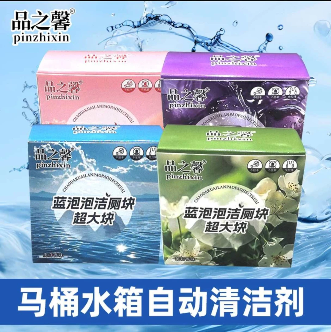 【8盒超大颗】洁厕块蓝泡泡洁厕香氛马桶清洁去污除垢留香持久耐用