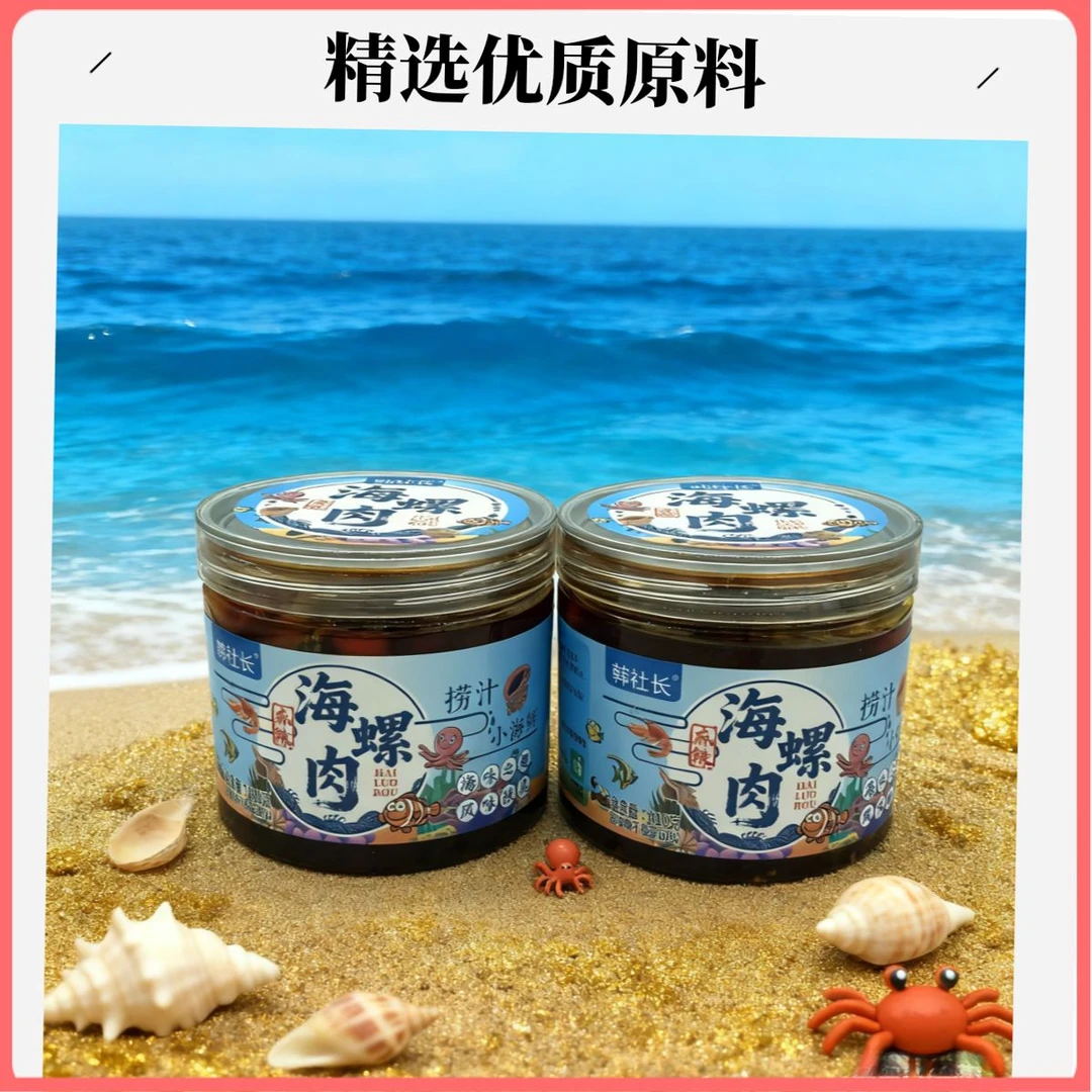 海螺肉大个罐装开盖即食鲜嫩海螺肉新鲜下酒菜罐装营养丰富精选