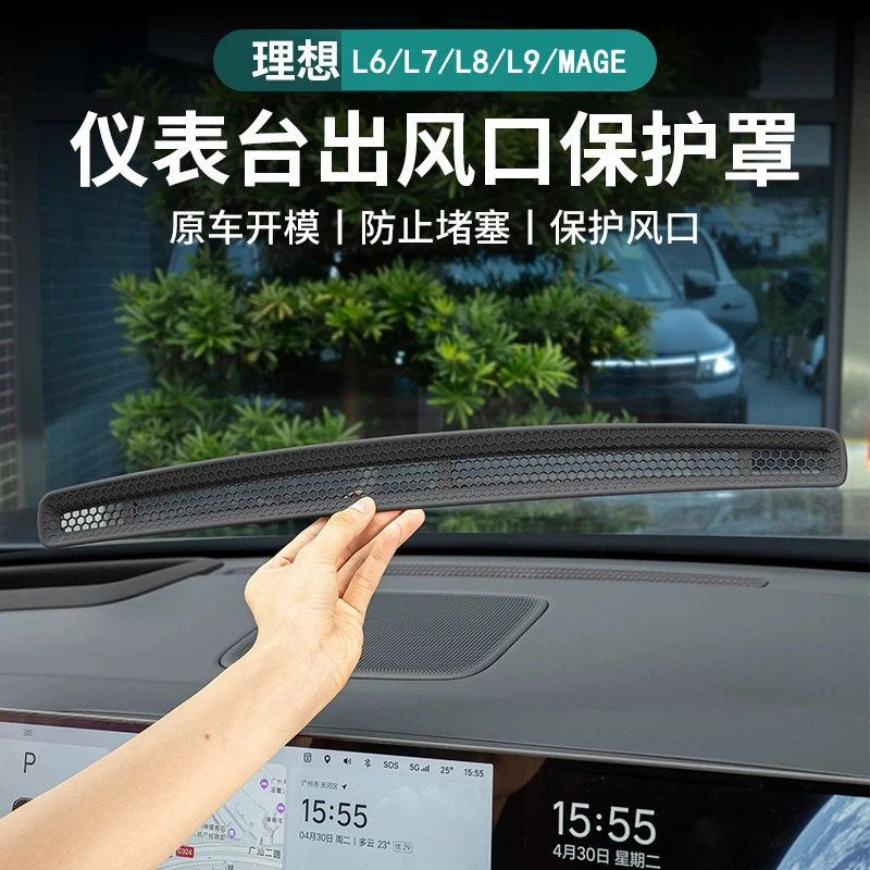 理想L6L7L8L9MEGA中控仪表台出风口保护罩空调口防堵塞防尘罩配件