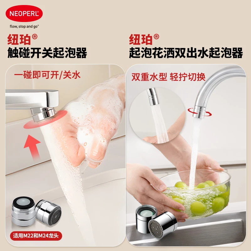 【直播间专享】NEOPERL纽珀G4触碰开关+起泡花洒双出水起泡器组合