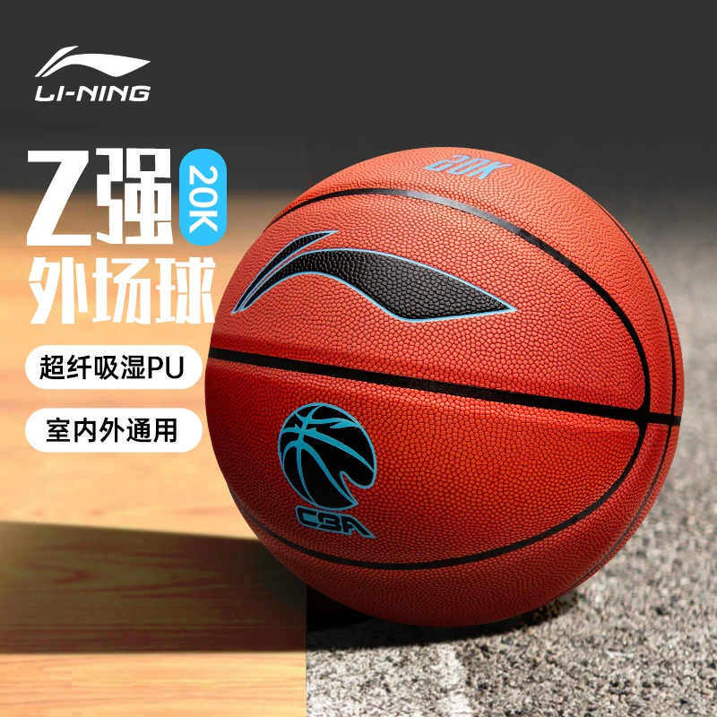 李宁篮球887专业正品官方室内外吸湿防滑耐磨成人7号20K标准蓝球