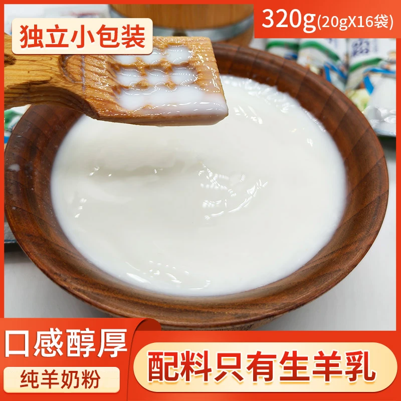 内蒙古特产纯羊奶粉中老年女士儿童学生奶粉