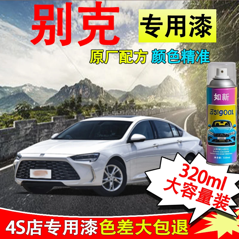 【23】别克gl8君威gl6英朗君越凯越昂科威微蓝君威车身漆划痕修复漆