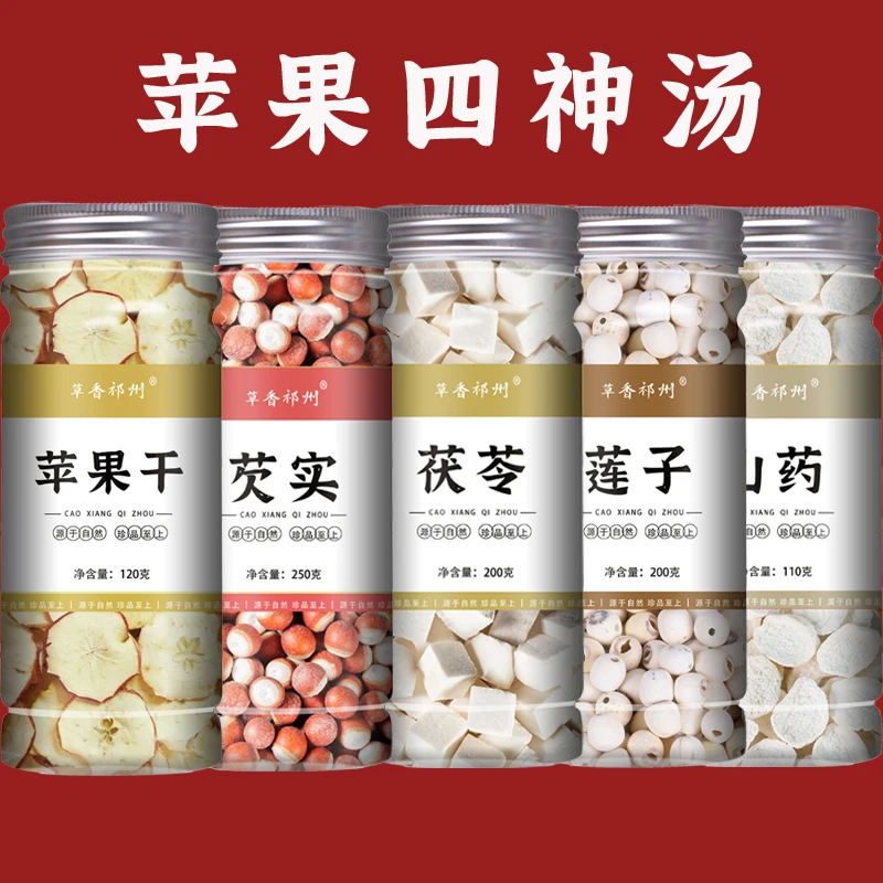 苹果四神汤中药组合儿童脾胃四神汤芡实茯苓莲子山药煲汤茶包泡水