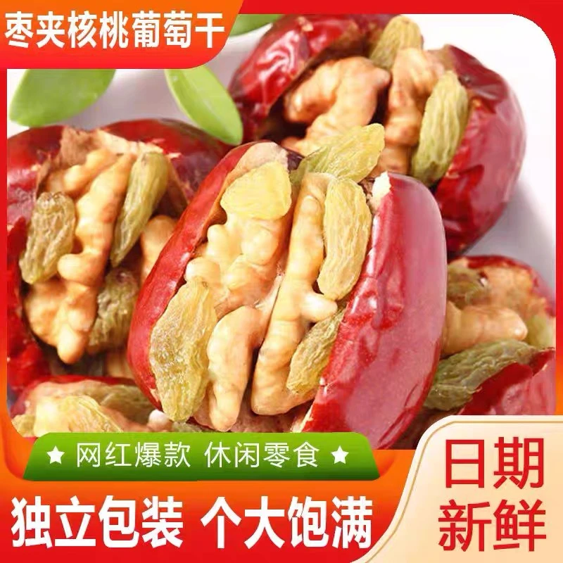 枣夹核桃新疆特产新疆大红枣夹心孕妇单独包装大个坚果