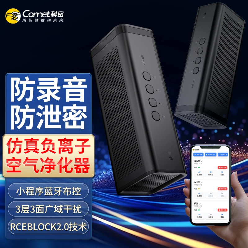 COMET/科密RP30Plus防录音设备反监控防窃听检测卫士探测保护神器