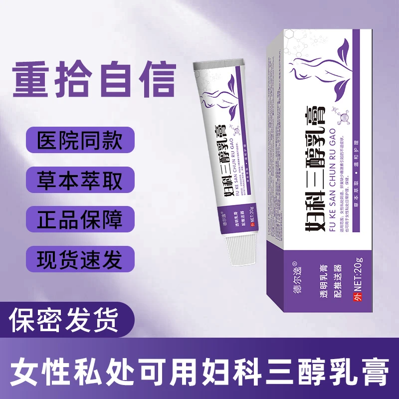 【现货速发】女性外用乳膏雌三醇乳膏草本乳膏妇科三醇软膏20g