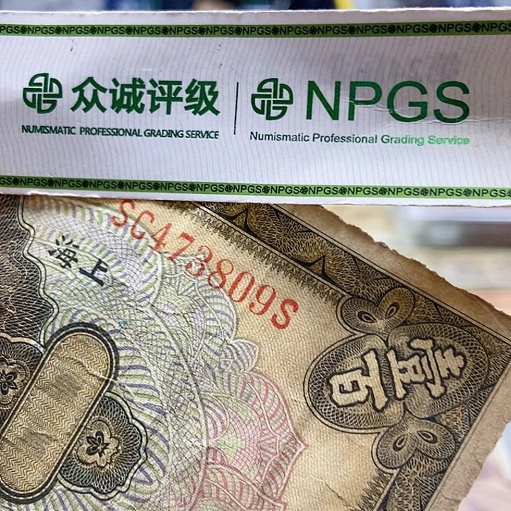 退市老纸币品相如图看好再买