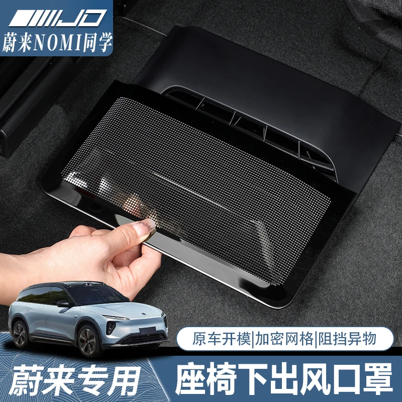 适用蔚来ET5TET7座椅下出风口保护罩EC7ES6ES8内饰空调改装配件