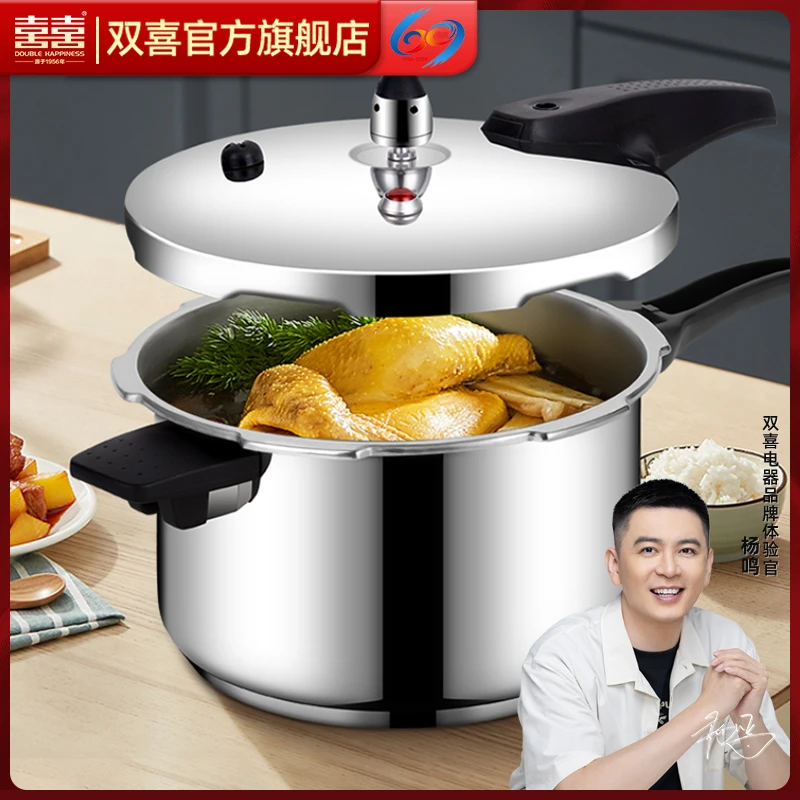 双喜家用品牌压力锅节能省时煮饭炖肉锅20-26cm高压锅实用大号