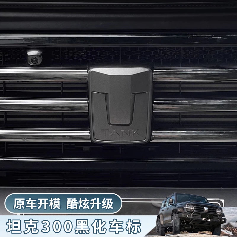 坦克300中网车标黑化专用改装装饰磨砂轮毂标方向盘前中网标配件