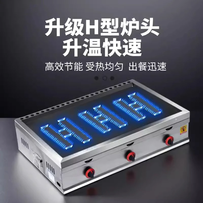 扒炉多种煤气铁板烧专用设备铁板鱿鱼烤冷面燃气手抓饼机器液化气