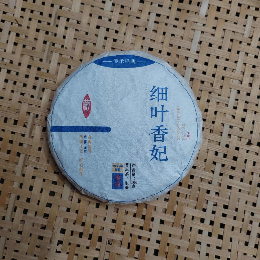 2025年 耿马 忙洪 细叶香妃 老树 100克 紧压茶 生茶【592】11-25