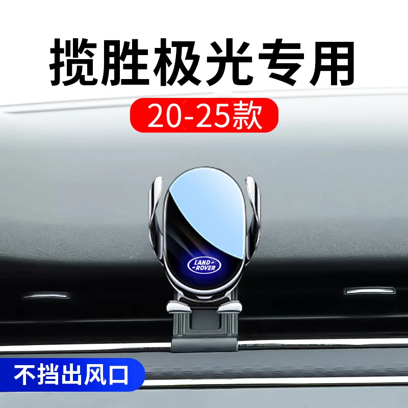 19-26款路虎揽胜极光L专用车载手机支架汽车导航支架防抖配件改装