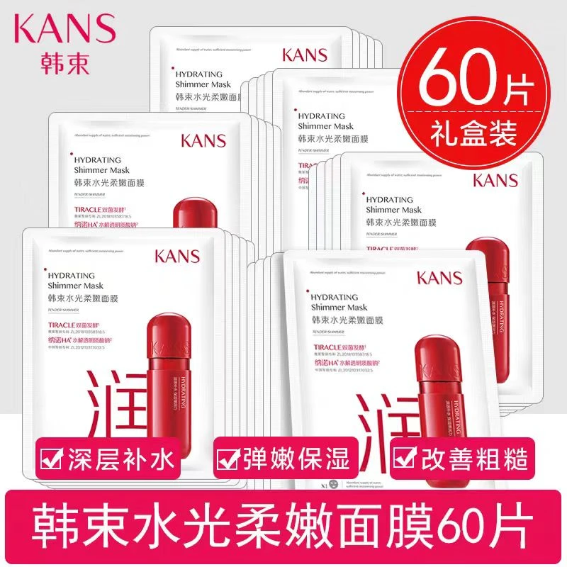 KANS/韩束水光柔嫩面膜60片补水保湿男女面贴膜