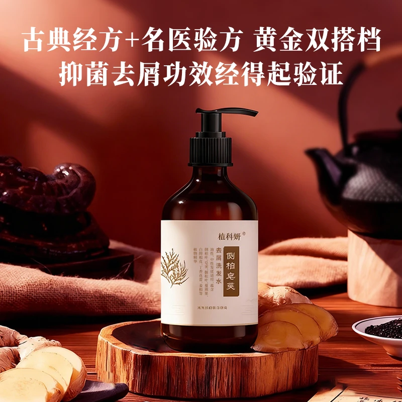 植科妍侧柏皂荚去屑洗发水植萃去屑水润净爽
