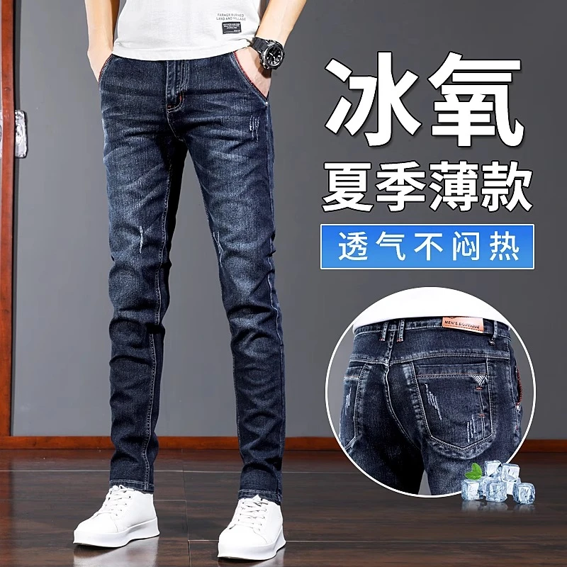 MR.MUDI/穆迪先生2025新款牛仔裤男修身小脚夏天紧身男裤夏季薄款