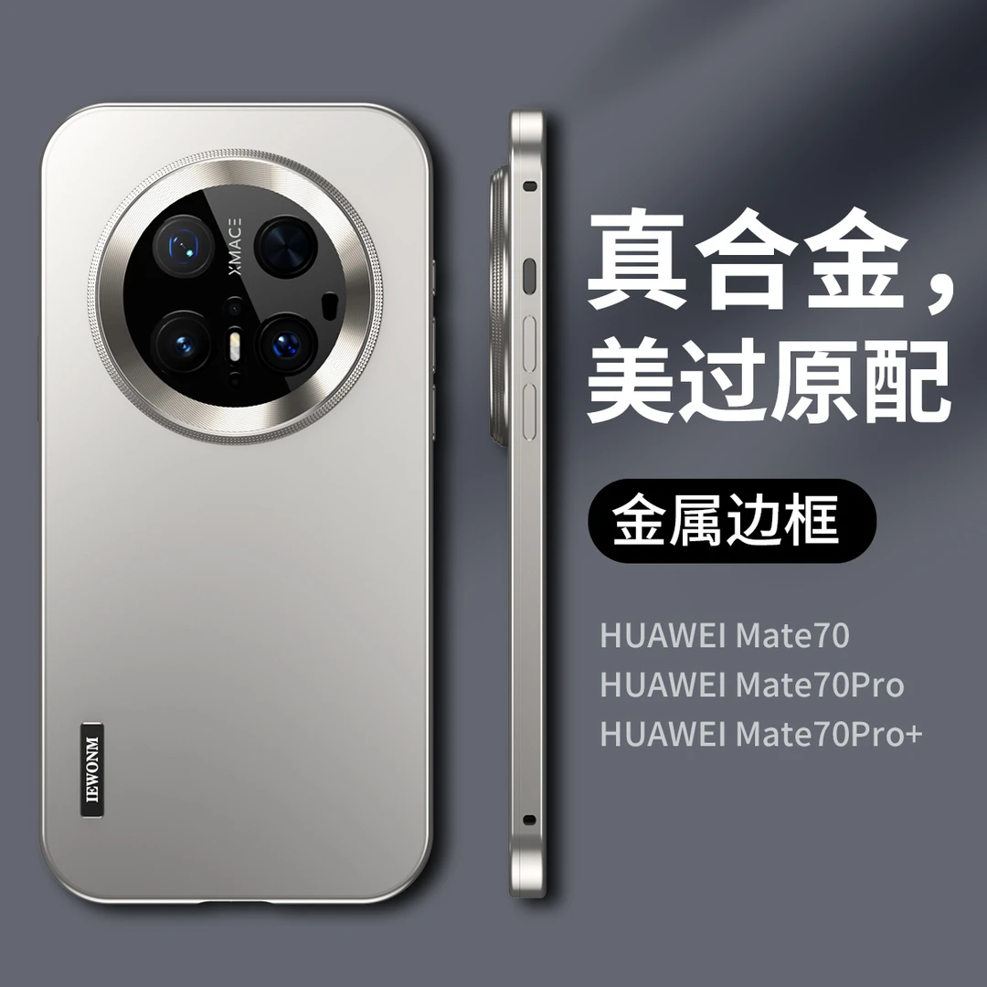 适用华为Mate70pro+金属边框手机壳镜头全包保护壳超薄高级感防摔