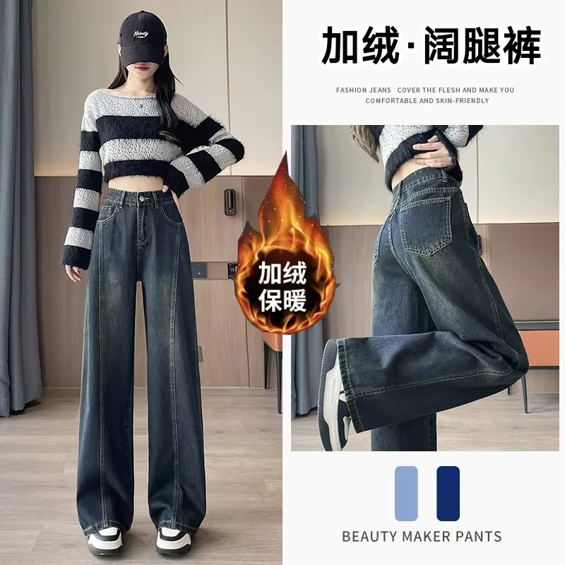 小个子垂感窄版阔腿裤高腰显瘦外穿秋冬季牛仔裤加厚加绒裤子