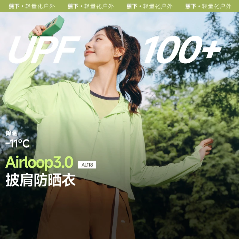 【25年新品】蕉下女士凉感防晒衣（披肩款）AL118