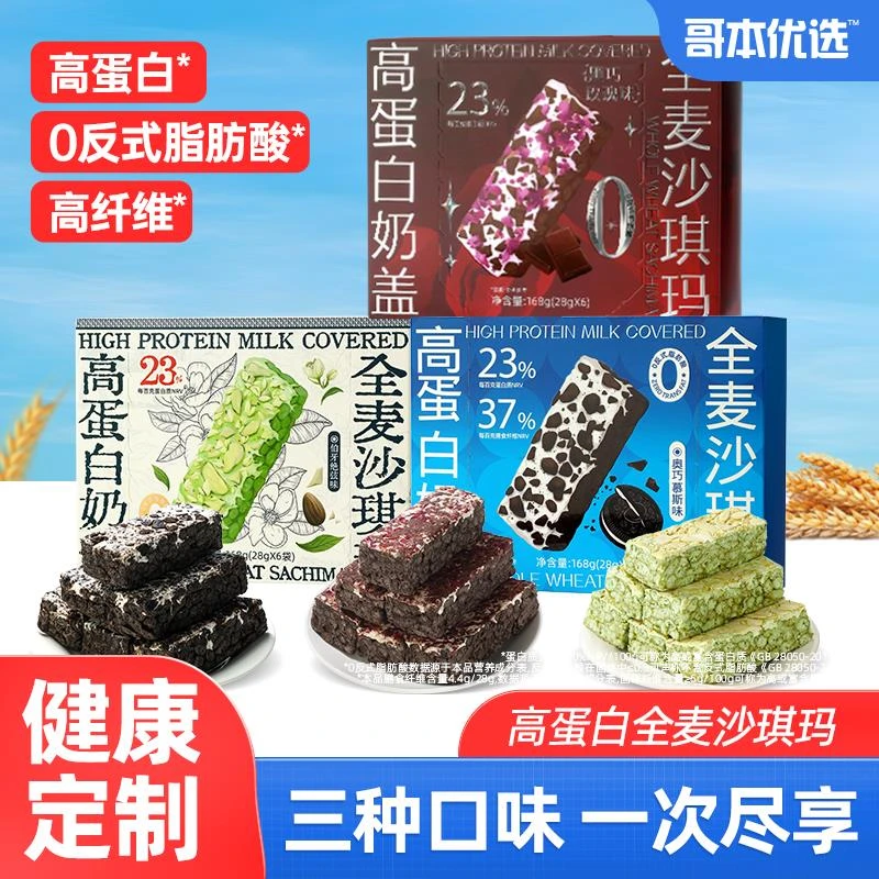 哥本优选全麦沙琪玛奶盖萨其马无低减早代餐糕点糖脂休闲零食品卡