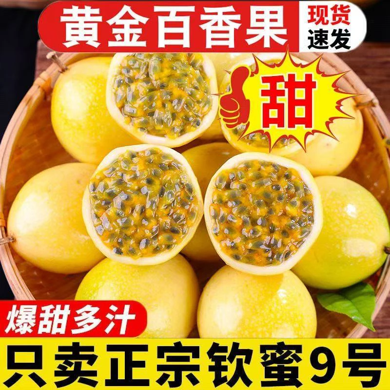 广西新鲜钦蜜9号百香果香甜多汁应季水果产地直发