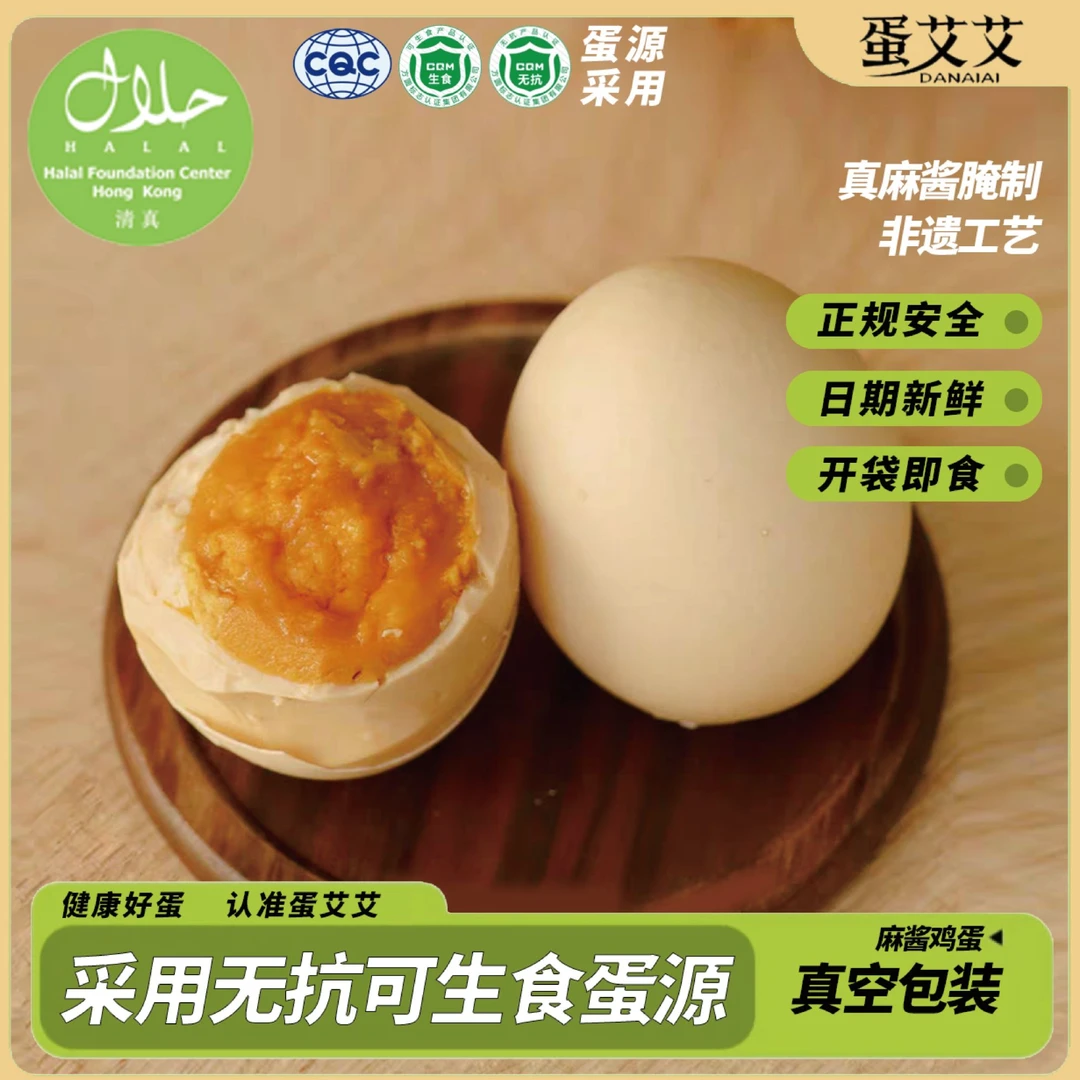 蛋艾艾【试吃三枚】麻酱鸡蛋天津蓟县家庭特产麻酱鸡蛋真空即食松沙